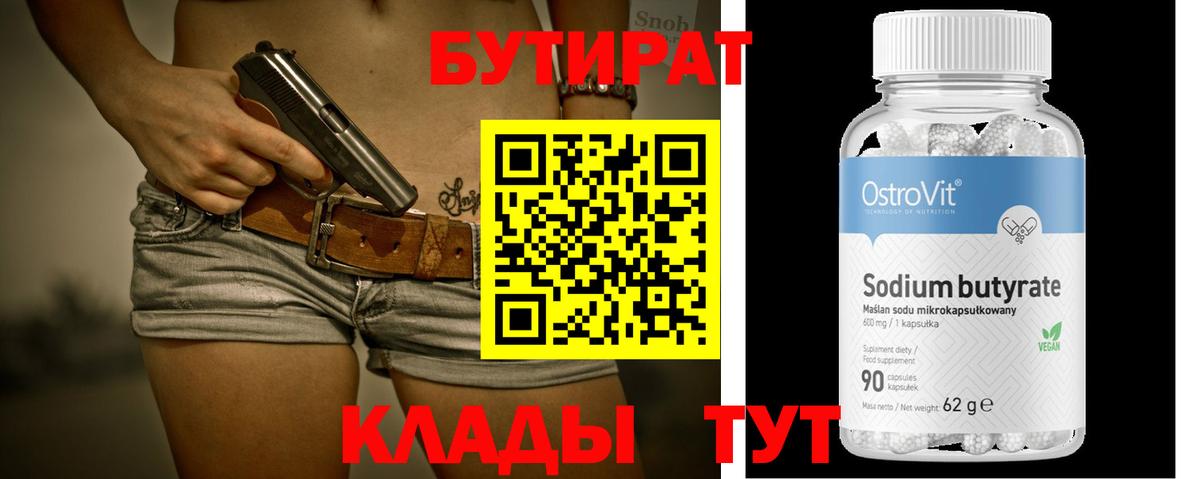 Батайск  БУТИРАТ  Вход с VPN  БУТИРАТ оксибутират 