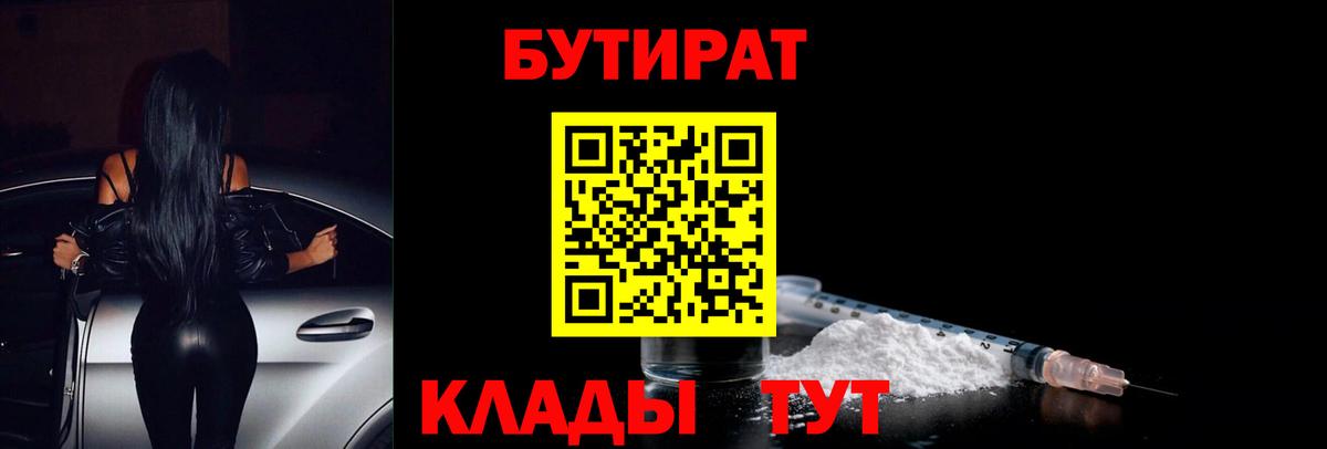 Бутират жидкий экстази Батайск