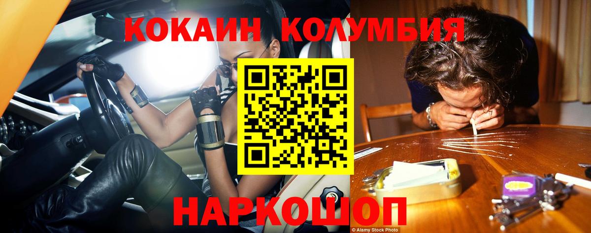 Кокаин Columbia Батайск