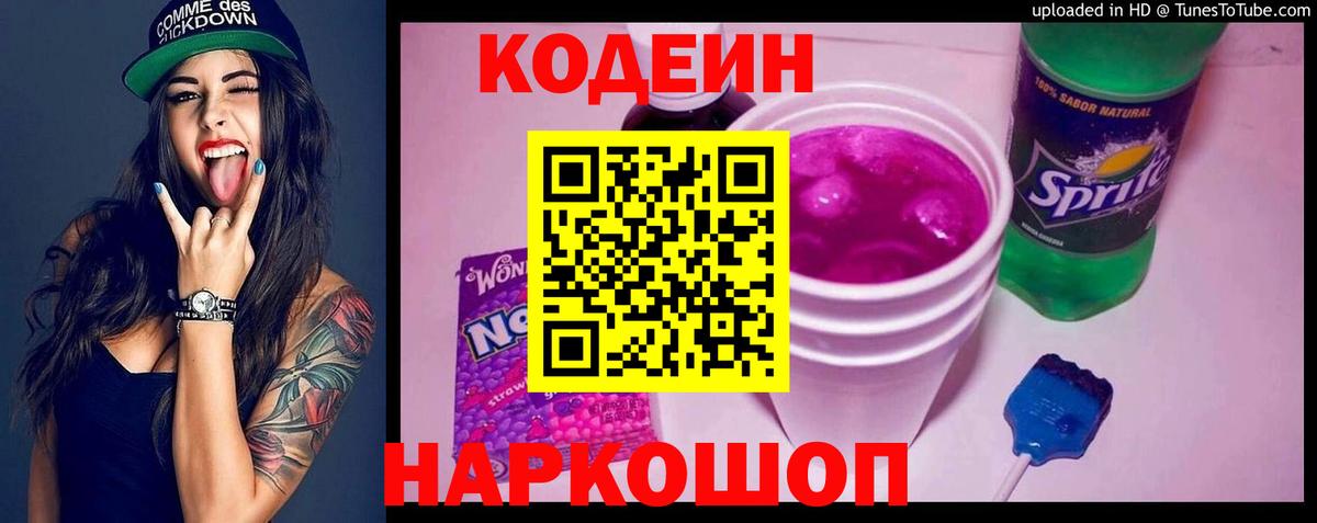 Кодеиновый сироп Lean напиток Lean (лин)  Вход с VPN  Батайск 