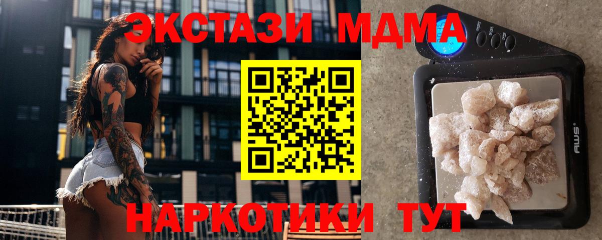 MDMA кристаллы Батайск