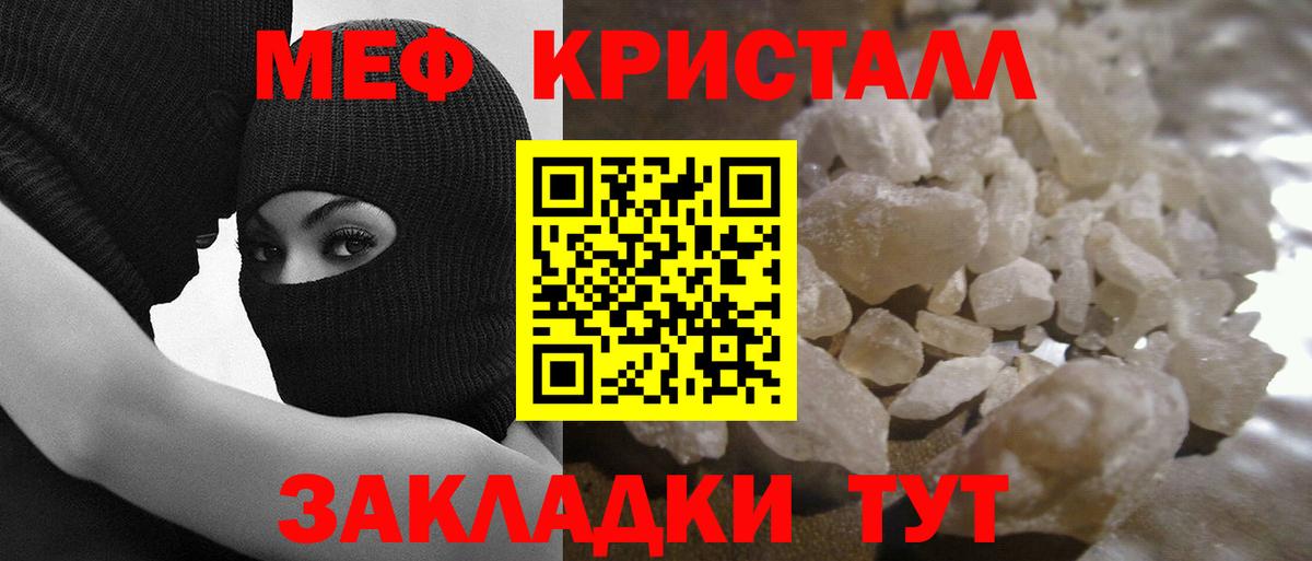 Меф кристаллы Батайск