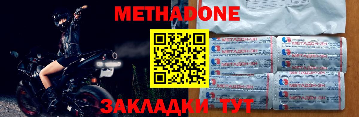 МЕТАДОН methadone  МЕТАДОН кристалл  Батайск  Вход с VPN 